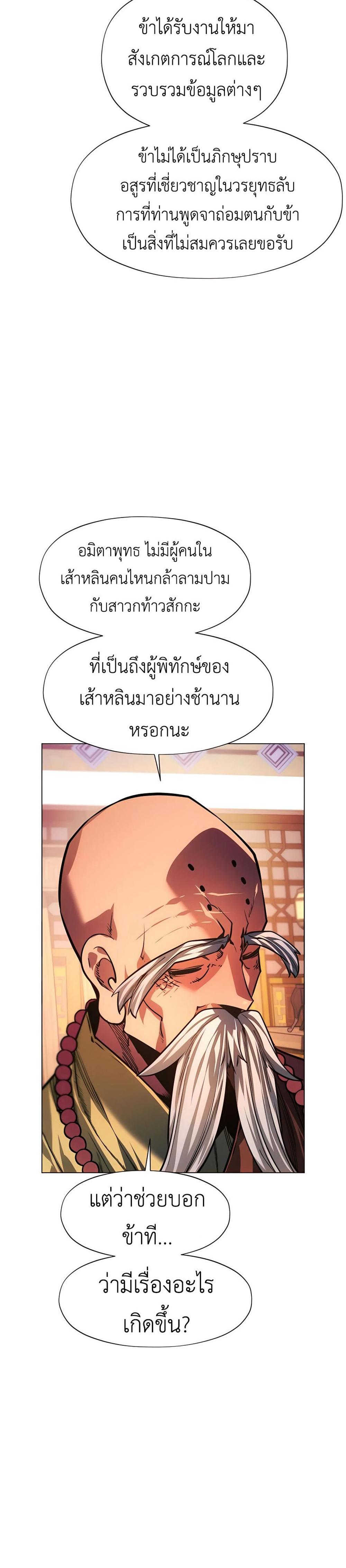 A Modern Man Who Got Transmigrated Into the Murim World แปลไทย