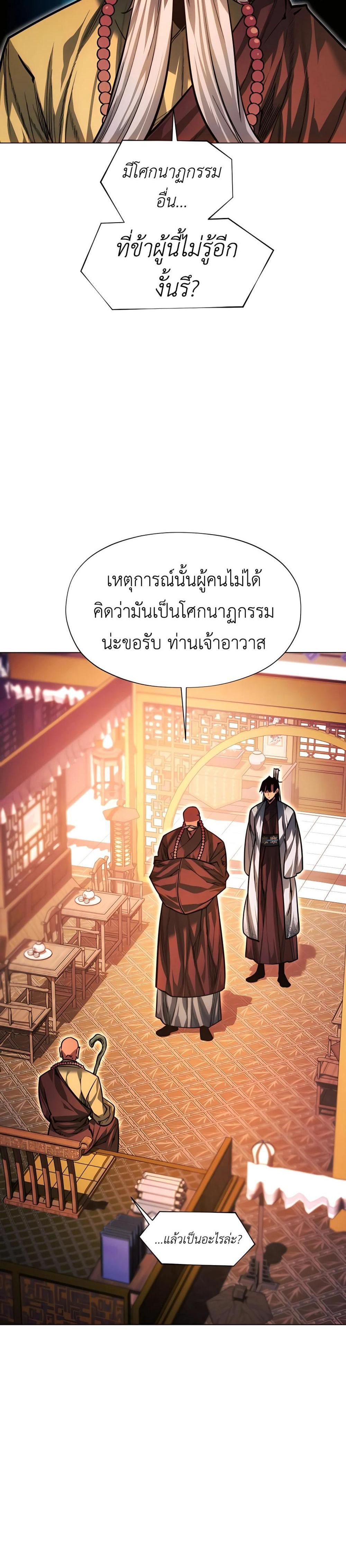 A Modern Man Who Got Transmigrated Into the Murim World แปลไทย