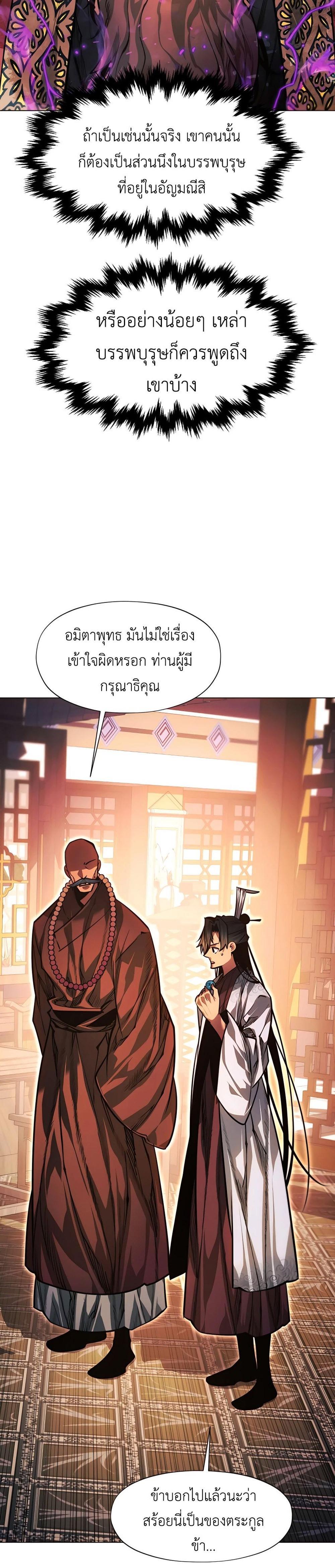 A Modern Man Who Got Transmigrated Into the Murim World แปลไทย