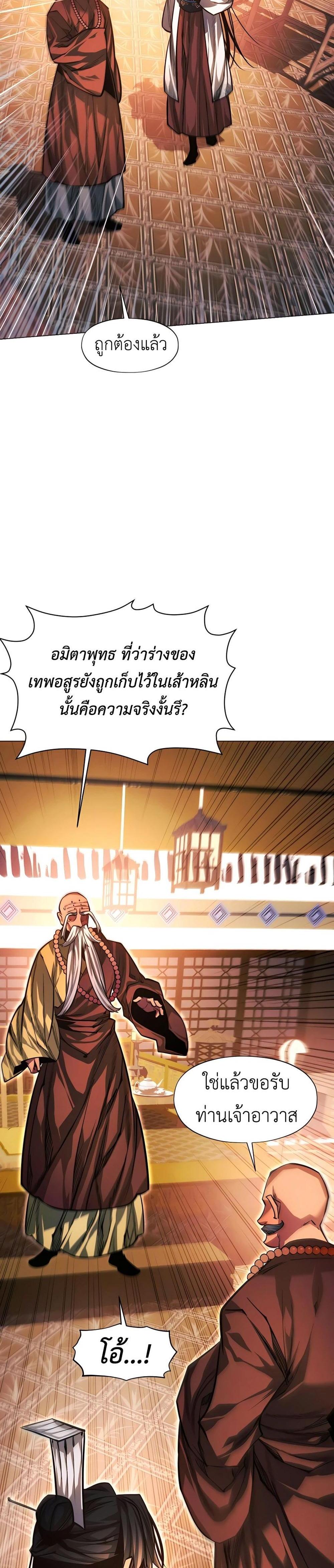 A Modern Man Who Got Transmigrated Into the Murim World แปลไทย