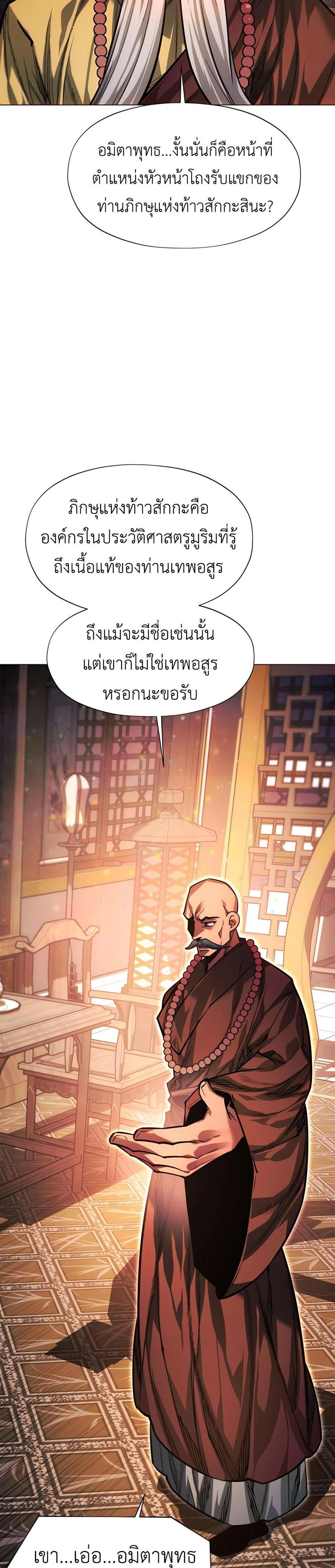 A Modern Man Who Got Transmigrated Into the Murim World แปลไทย