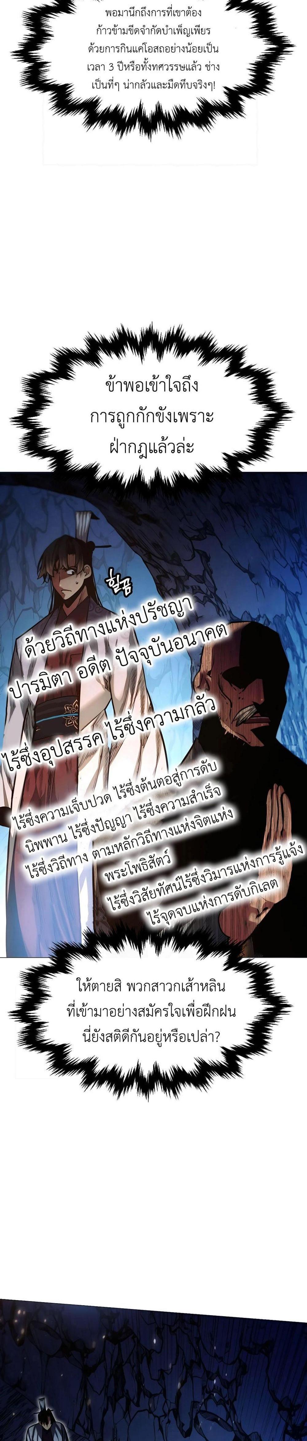 A Modern Man Who Got Transmigrated Into the Murim World แปลไทย