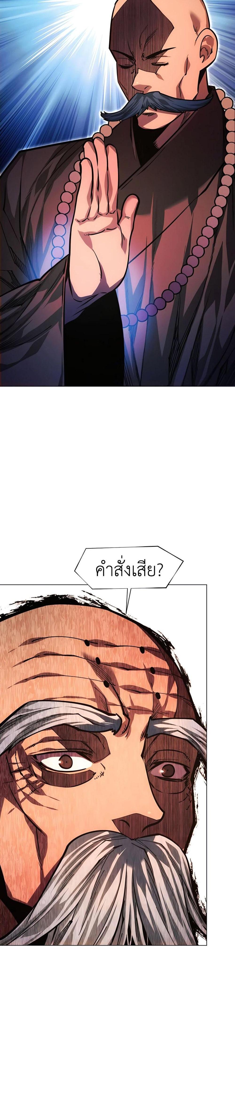 A Modern Man Who Got Transmigrated Into the Murim World แปลไทย