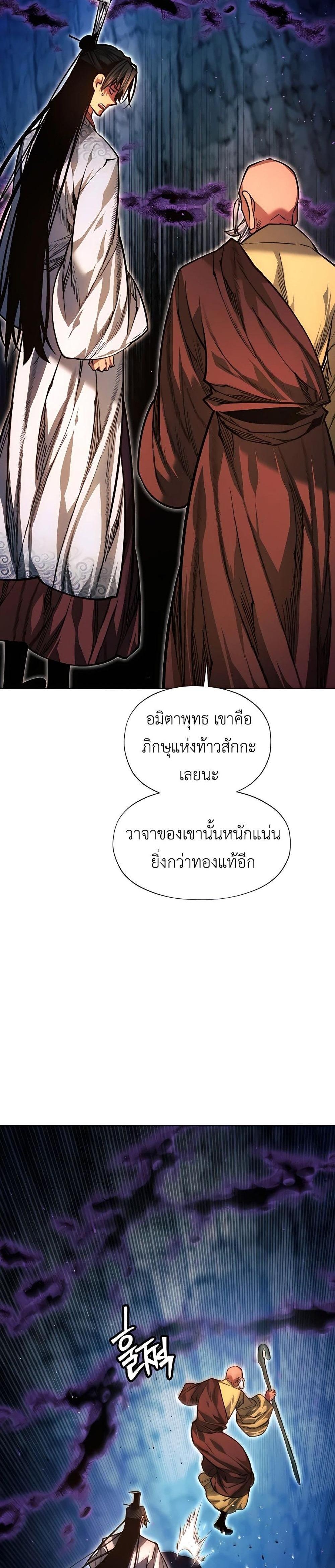 A Modern Man Who Got Transmigrated Into the Murim World แปลไทย