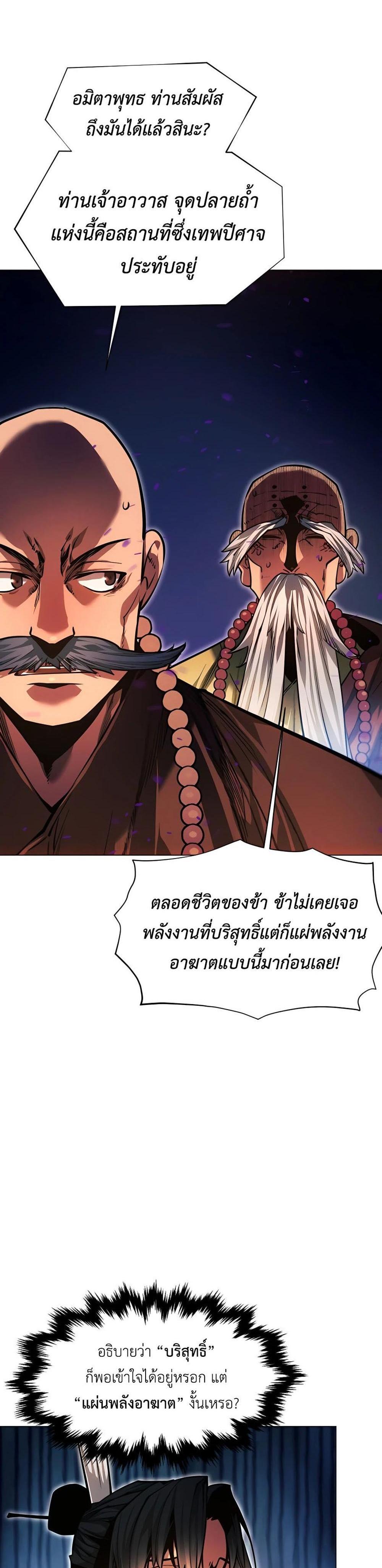 A Modern Man Who Got Transmigrated Into the Murim World แปลไทย