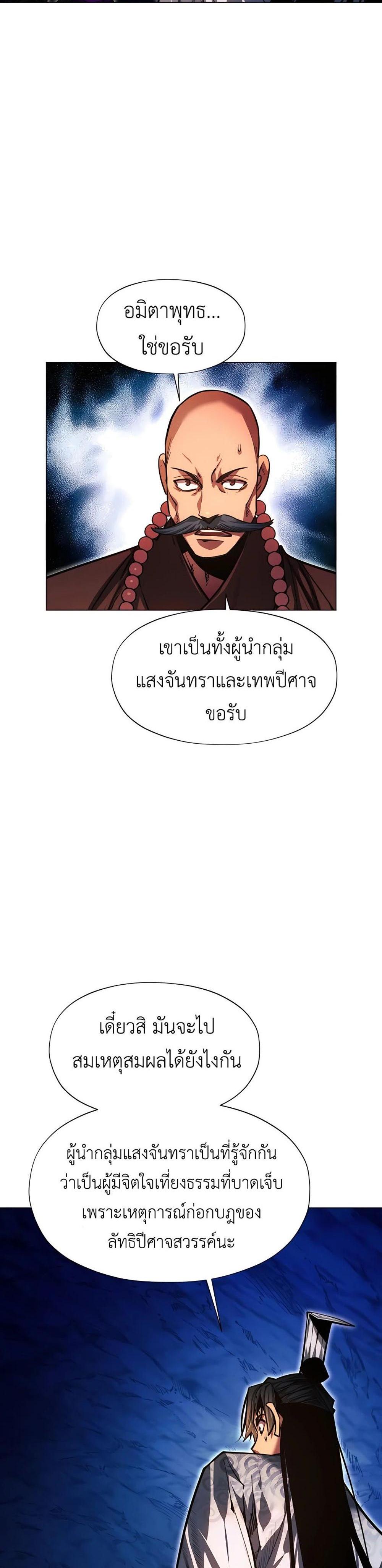 A Modern Man Who Got Transmigrated Into the Murim World แปลไทย