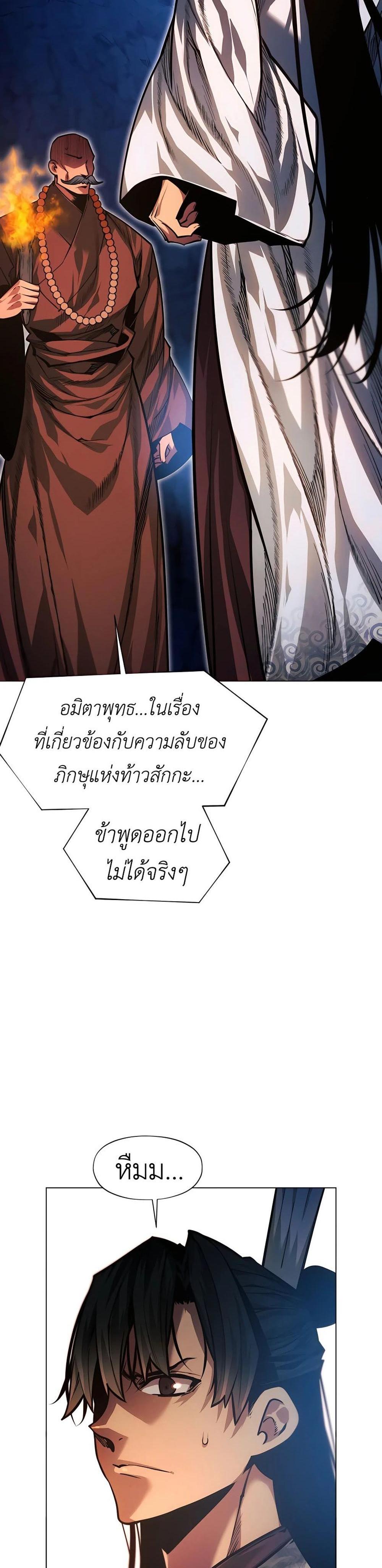 A Modern Man Who Got Transmigrated Into the Murim World แปลไทย