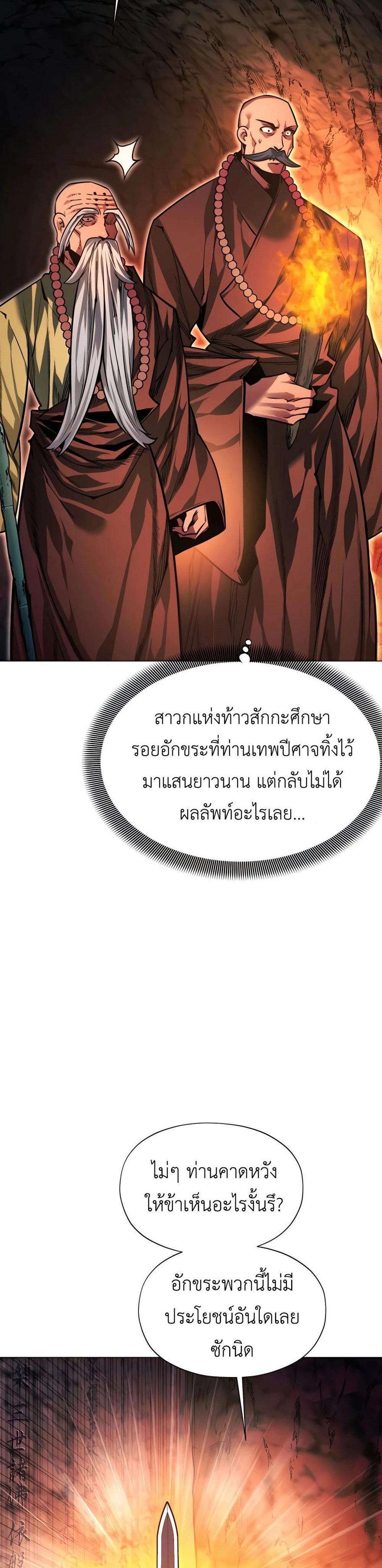 A Modern Man Who Got Transmigrated Into the Murim World แปลไทย