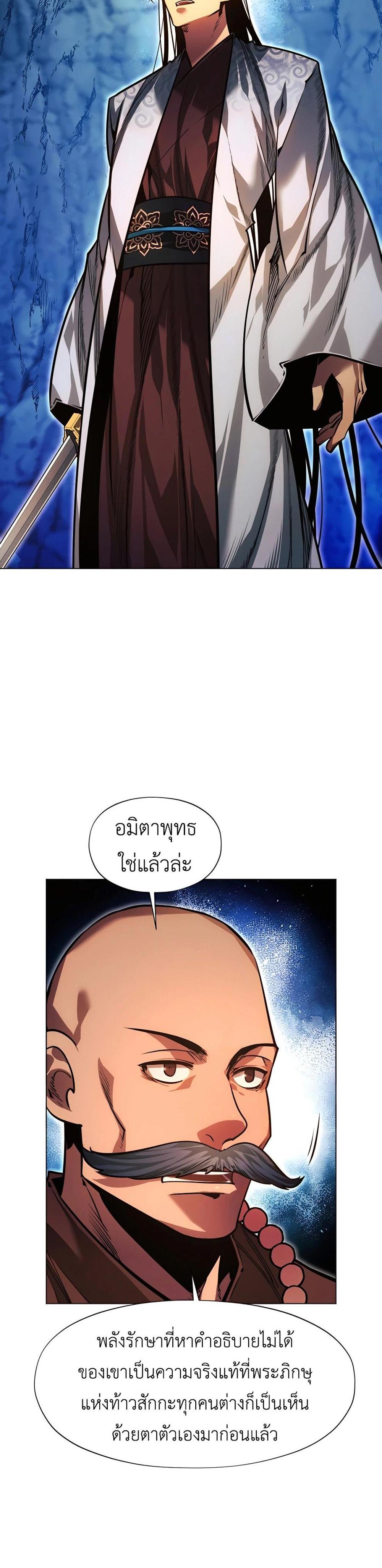 A Modern Man Who Got Transmigrated Into the Murim World แปลไทย