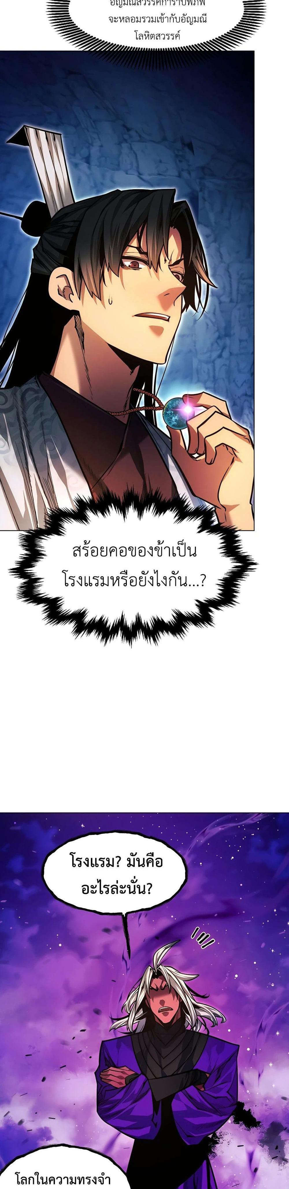 A Modern Man Who Got Transmigrated Into the Murim World แปลไทย