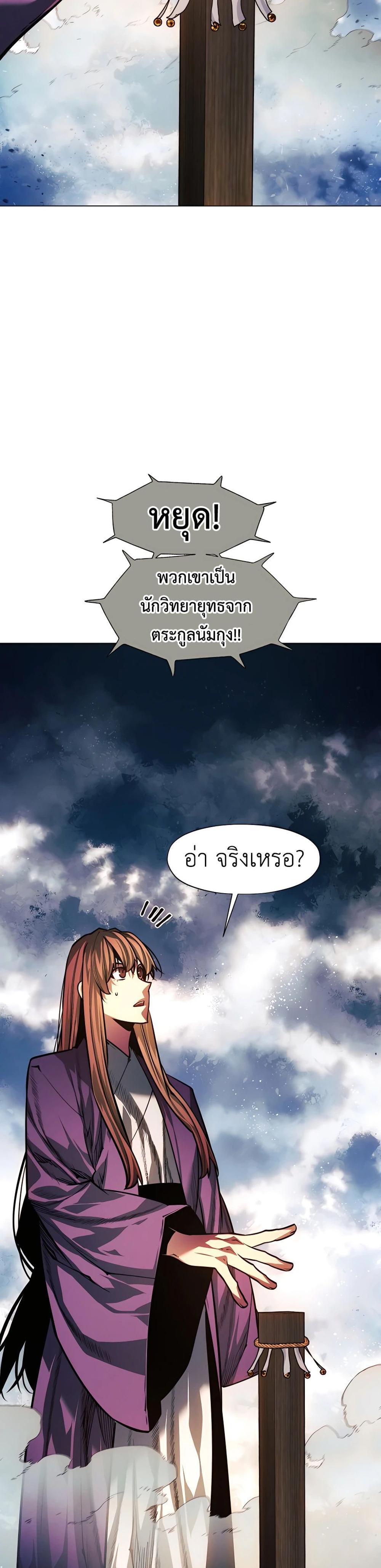 A Modern Man Who Got Transmigrated Into the Murim World แปลไทย