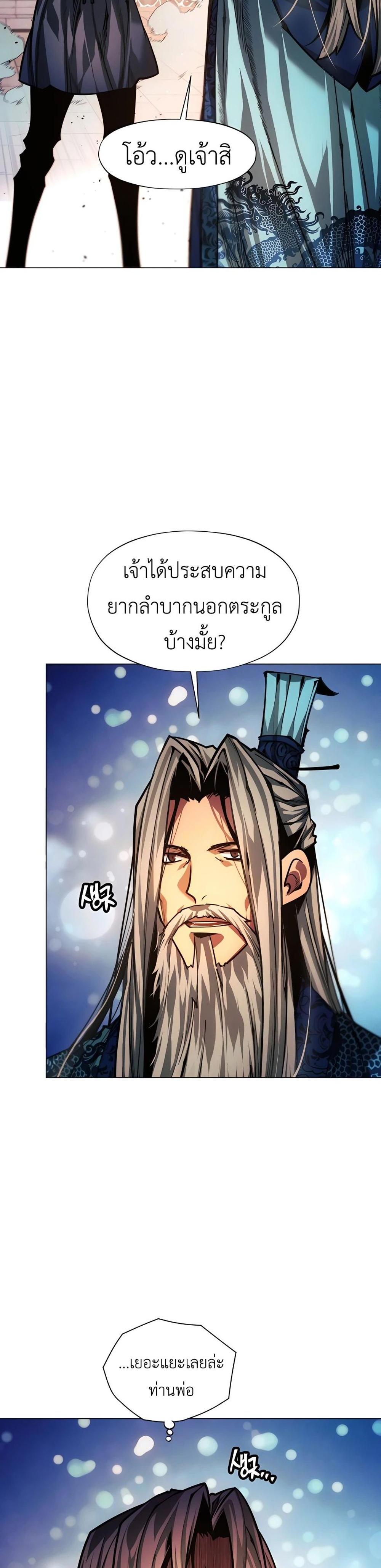 A Modern Man Who Got Transmigrated Into the Murim World แปลไทย