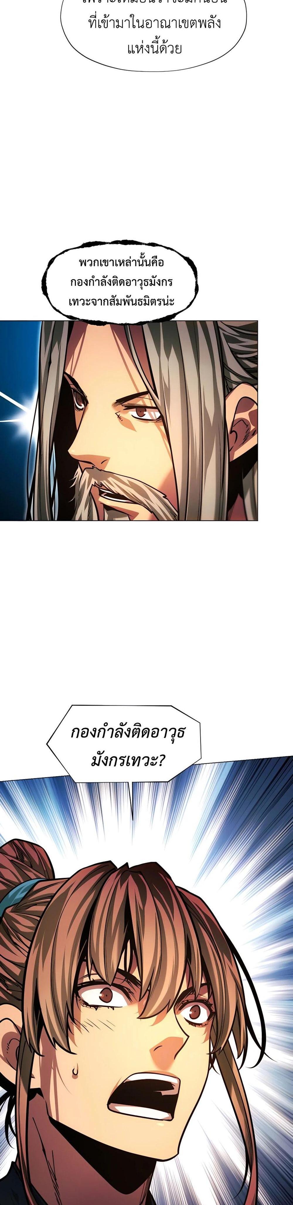 A Modern Man Who Got Transmigrated Into the Murim World แปลไทย