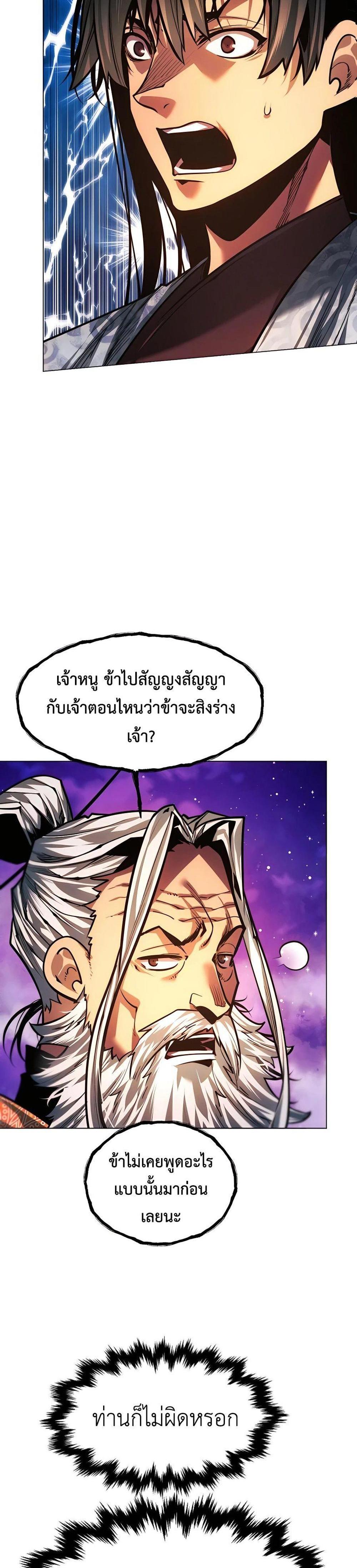 A Modern Man Who Got Transmigrated Into the Murim World แปลไทย