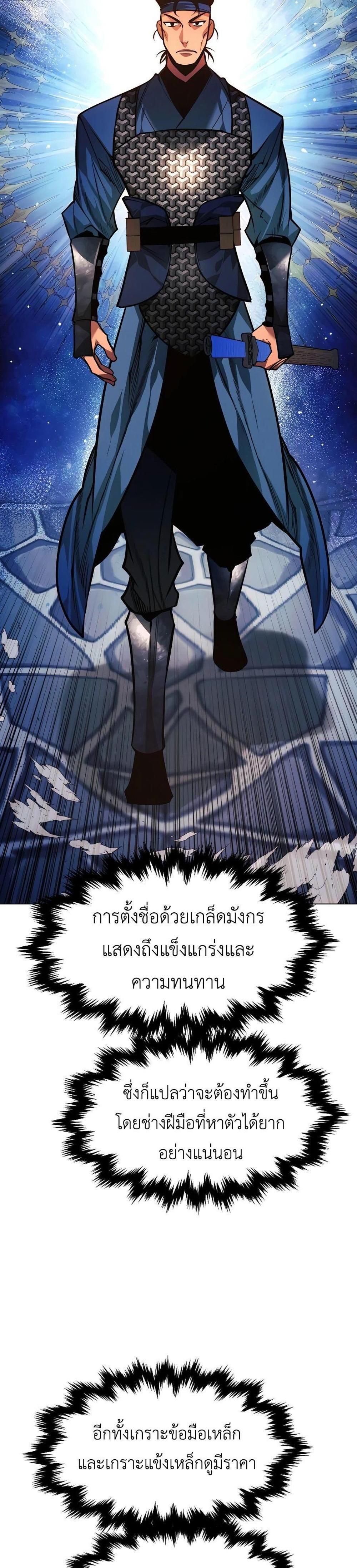 A Modern Man Who Got Transmigrated Into the Murim World แปลไทย