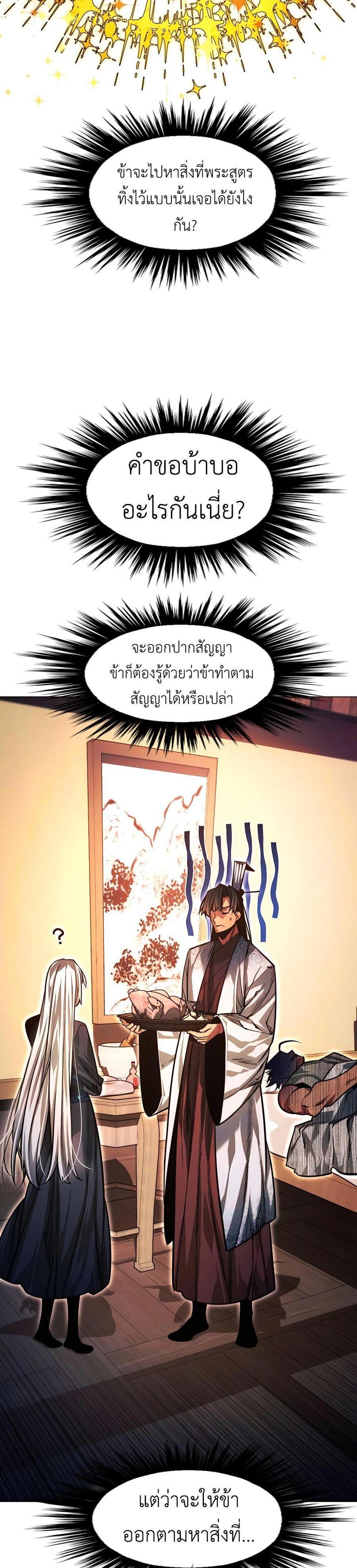 A Modern Man Who Got Transmigrated Into the Murim World แปลไทย