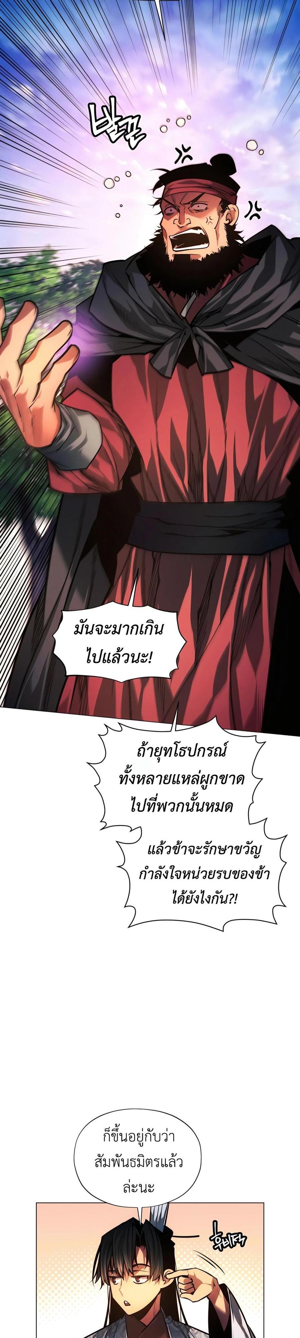 A Modern Man Who Got Transmigrated Into the Murim World แปลไทย