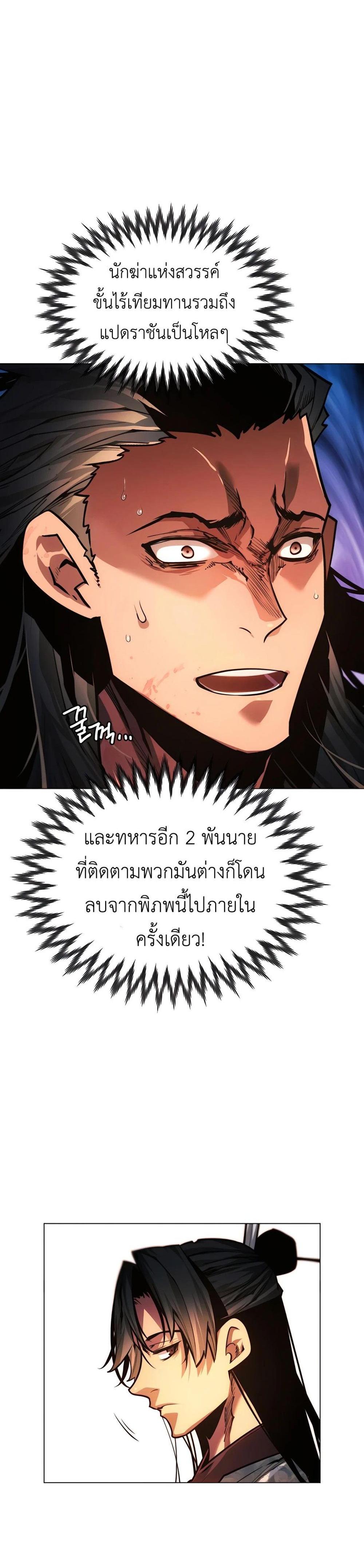 A Modern Man Who Got Transmigrated Into the Murim World แปลไทย