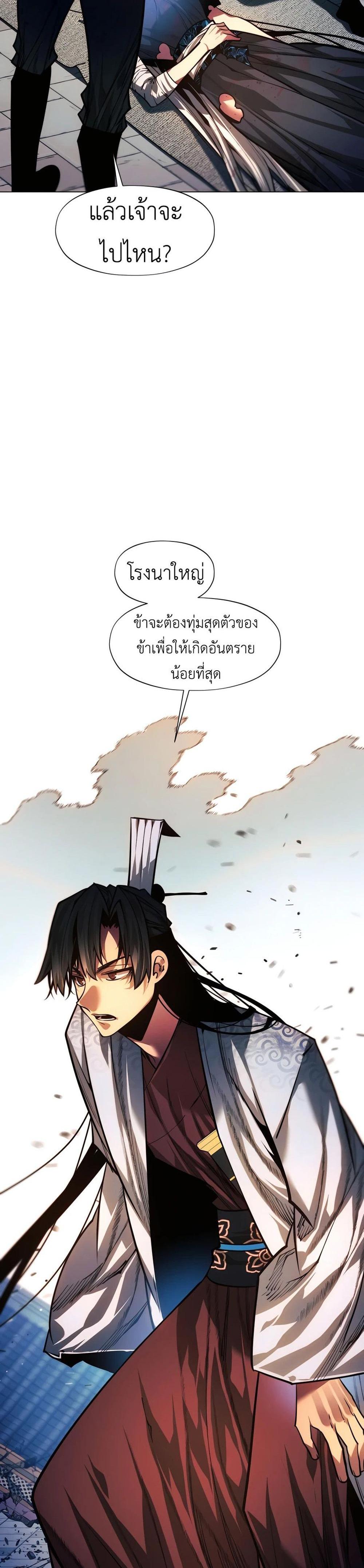 A Modern Man Who Got Transmigrated Into the Murim World แปลไทย