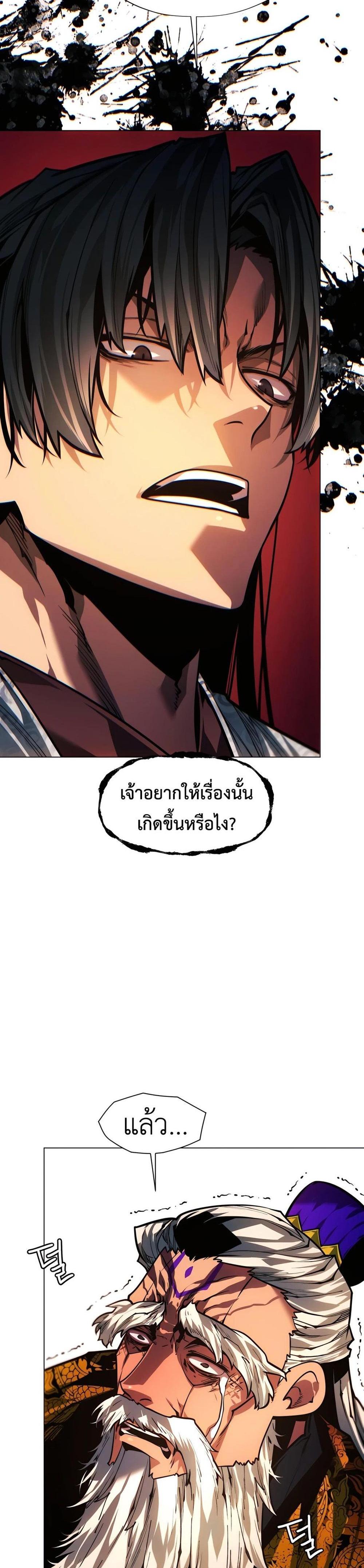 A Modern Man Who Got Transmigrated Into the Murim World แปลไทย