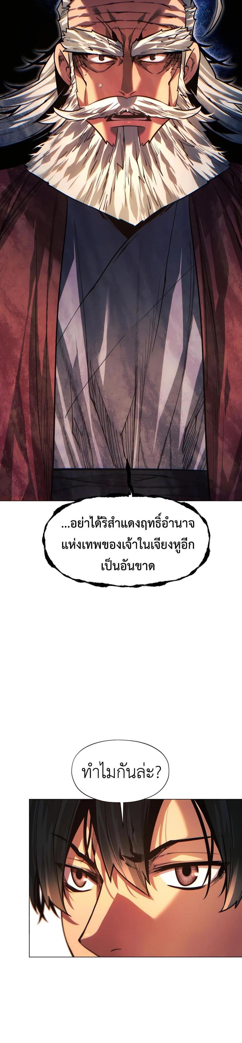 A Modern Man Who Got Transmigrated Into the Murim World แปลไทย