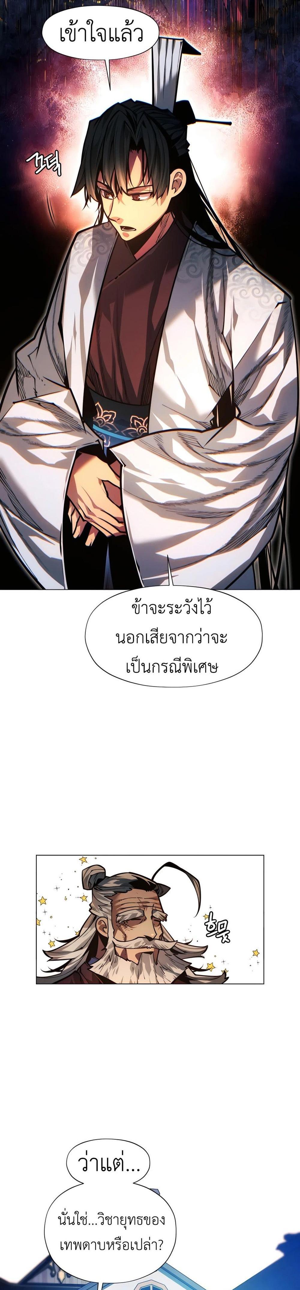 A Modern Man Who Got Transmigrated Into the Murim World แปลไทย