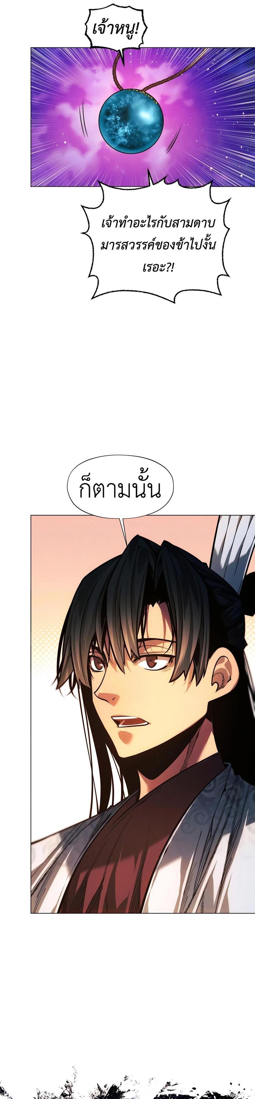 A Modern Man Who Got Transmigrated Into the Murim World แปลไทย