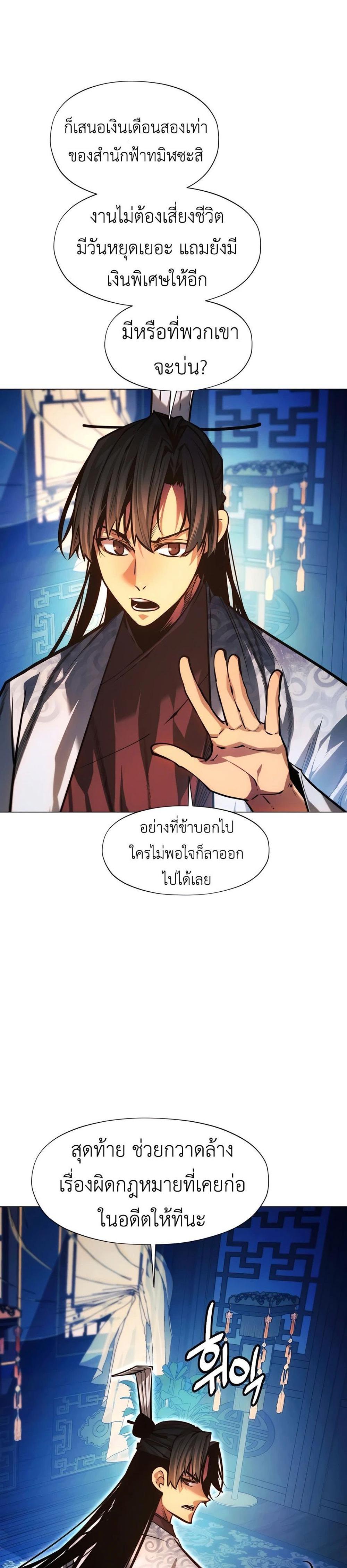 A Modern Man Who Got Transmigrated Into the Murim World แปลไทย