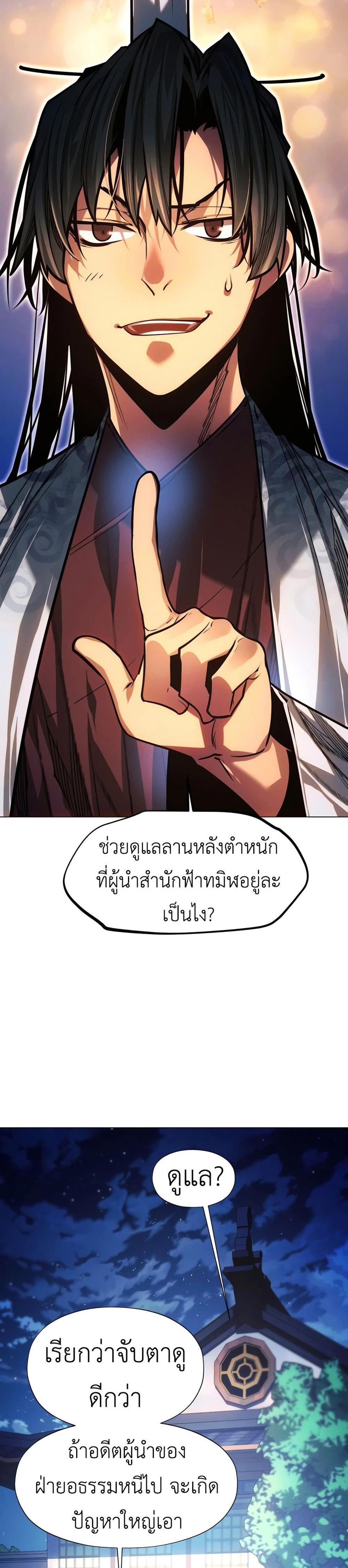 A Modern Man Who Got Transmigrated Into the Murim World แปลไทย