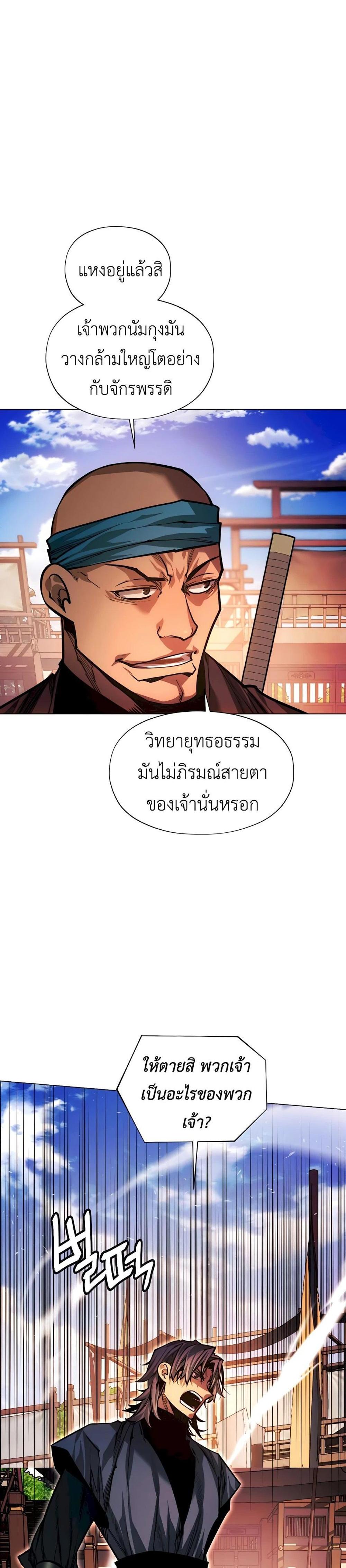 A Modern Man Who Got Transmigrated Into the Murim World แปลไทย