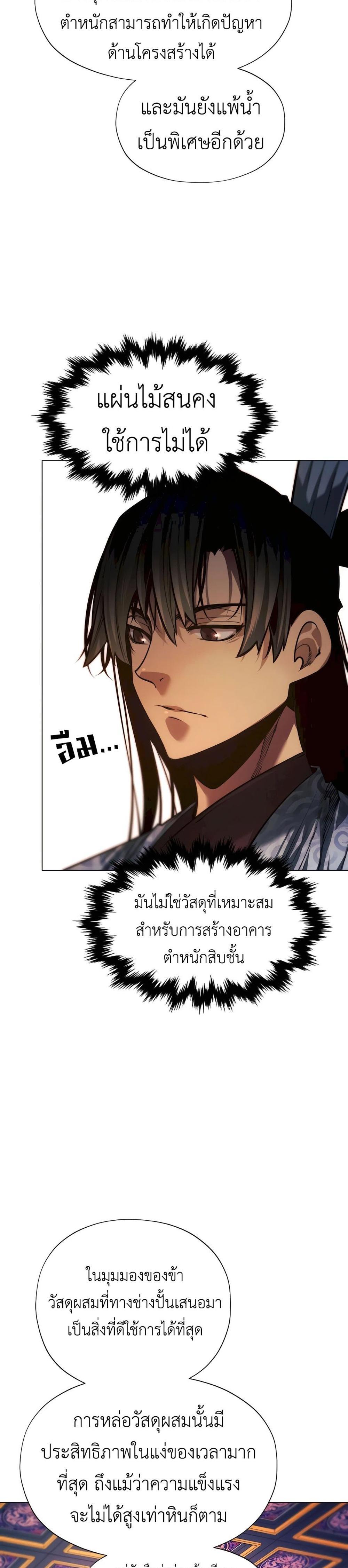 A Modern Man Who Got Transmigrated Into the Murim World แปลไทย