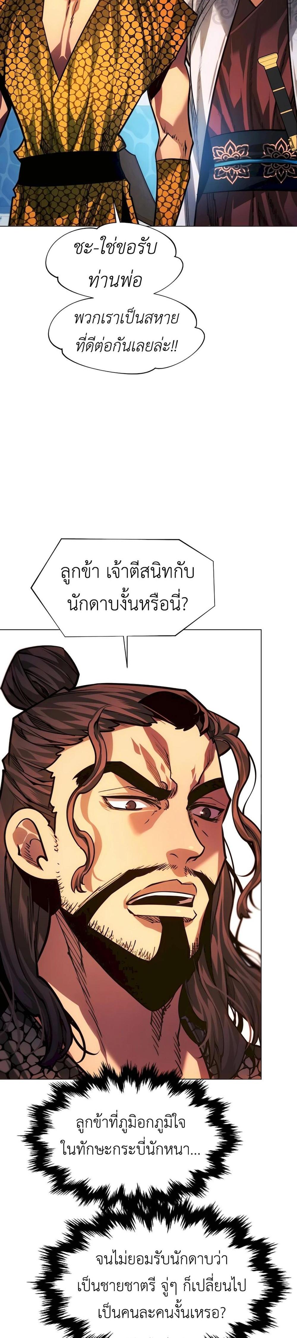 A Modern Man Who Got Transmigrated Into the Murim World แปลไทย