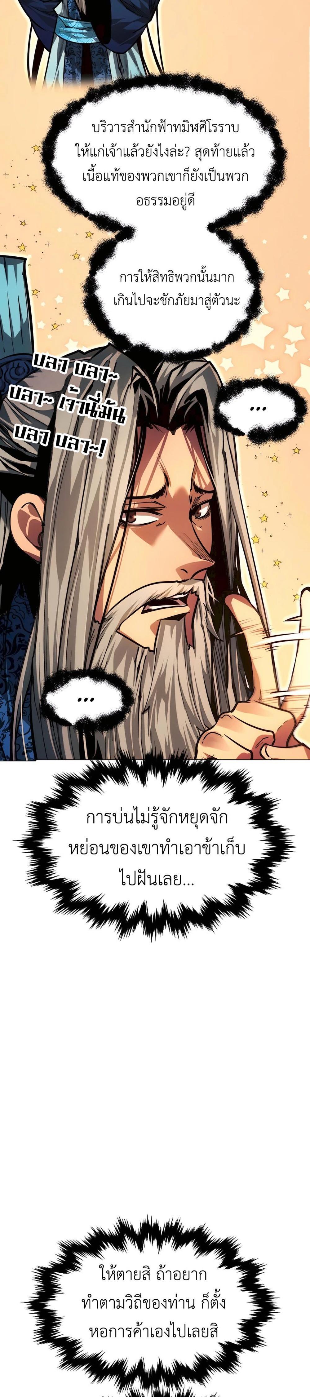 A Modern Man Who Got Transmigrated Into the Murim World แปลไทย