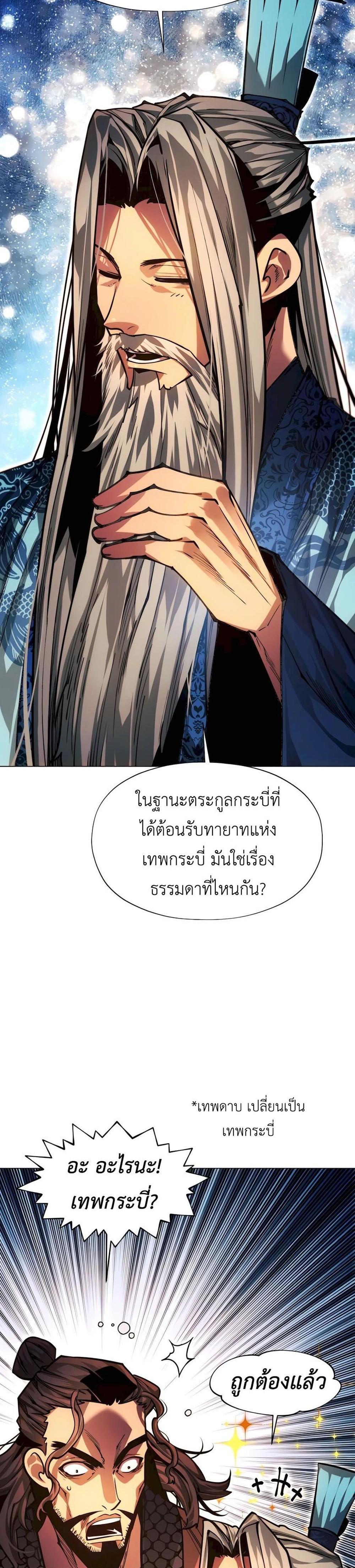 A Modern Man Who Got Transmigrated Into the Murim World แปลไทย