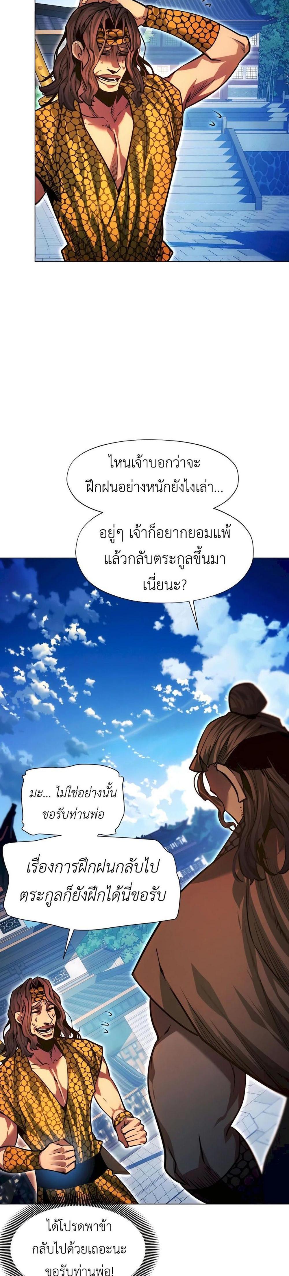 A Modern Man Who Got Transmigrated Into the Murim World แปลไทย