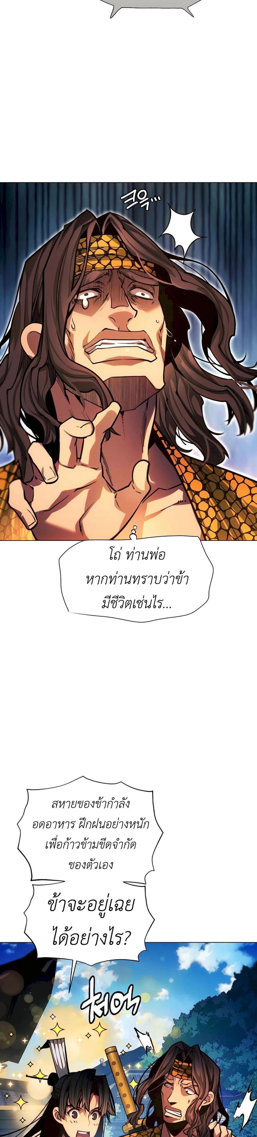 A Modern Man Who Got Transmigrated Into the Murim World แปลไทย