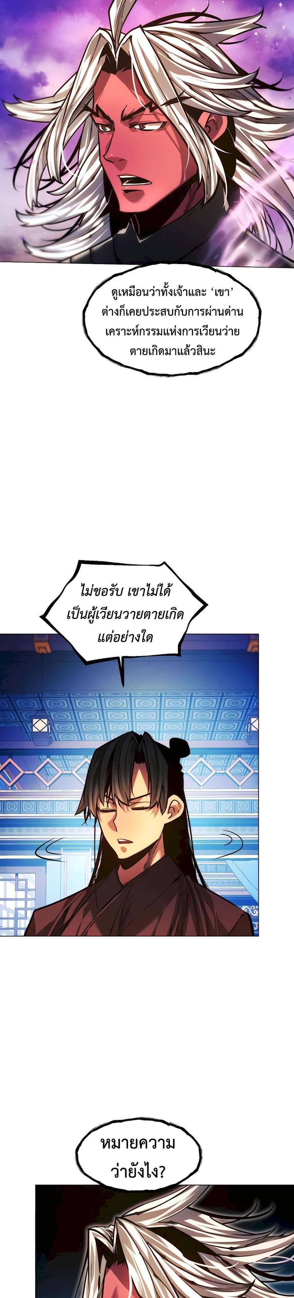 A Modern Man Who Got Transmigrated Into the Murim World แปลไทย