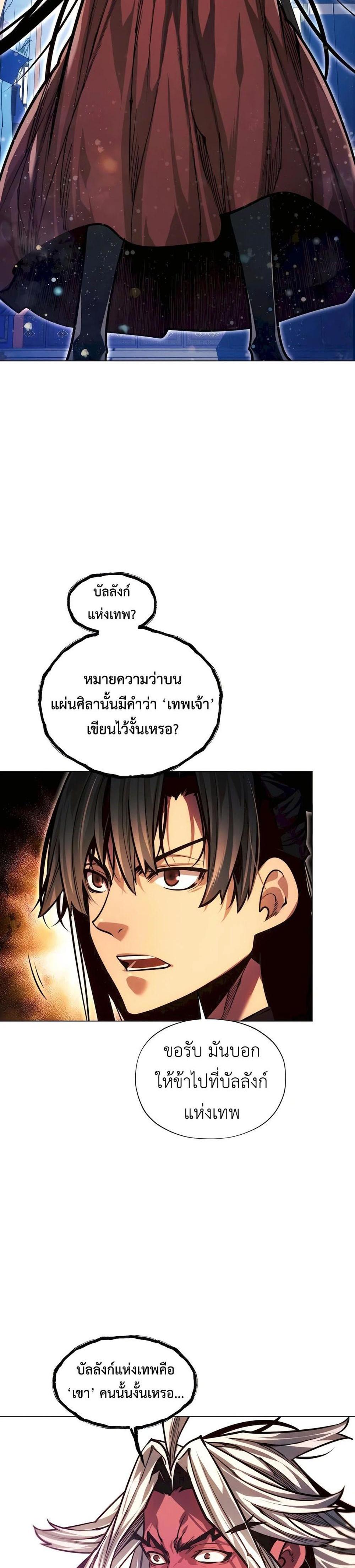 A Modern Man Who Got Transmigrated Into the Murim World แปลไทย