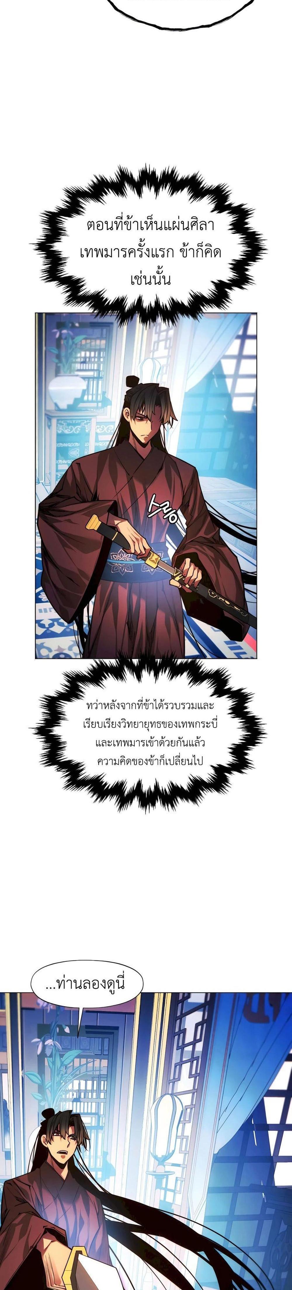 A Modern Man Who Got Transmigrated Into the Murim World แปลไทย