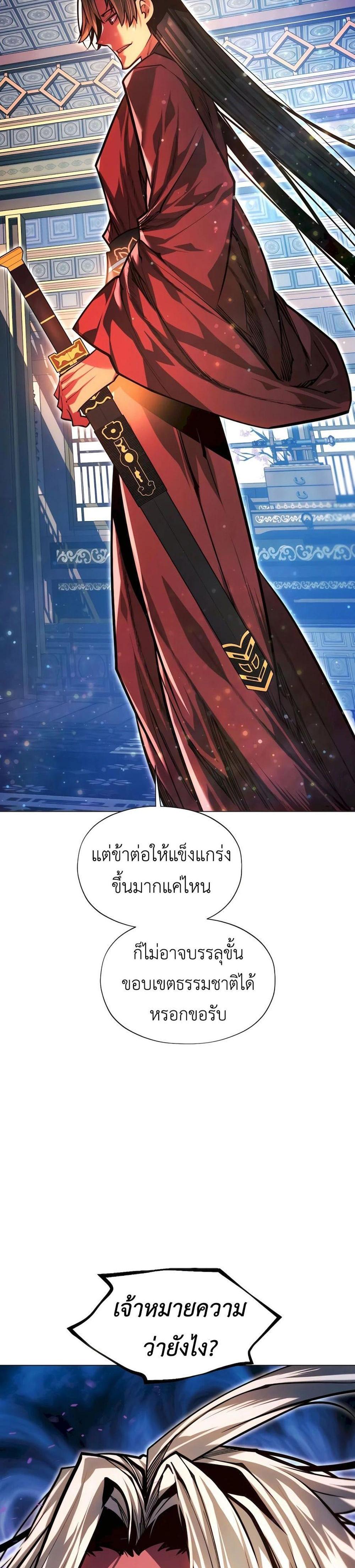 A Modern Man Who Got Transmigrated Into the Murim World แปลไทย