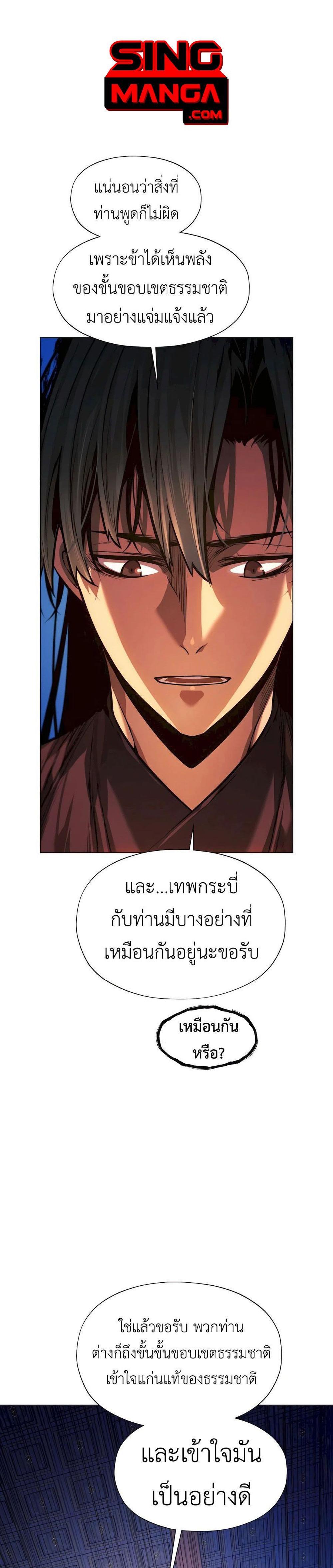 A Modern Man Who Got Transmigrated Into the Murim World แปลไทย