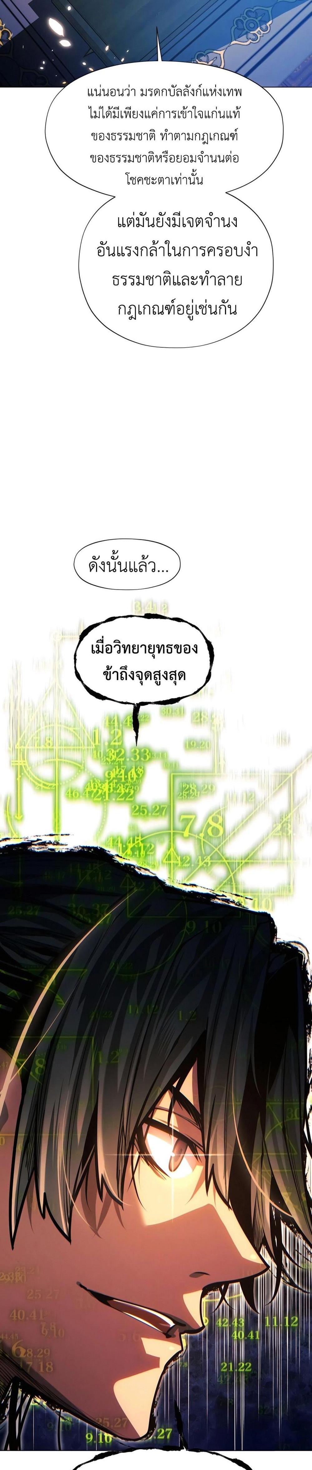 A Modern Man Who Got Transmigrated Into the Murim World แปลไทย