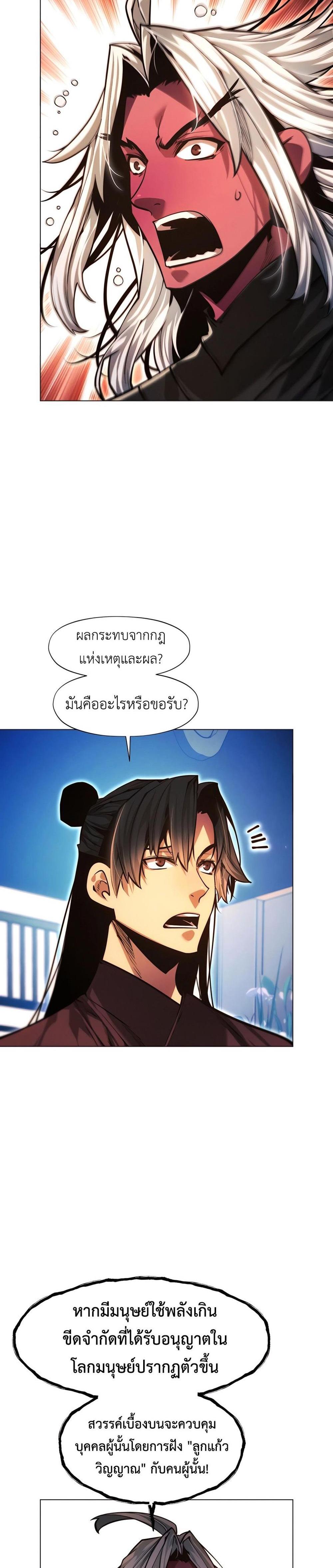 A Modern Man Who Got Transmigrated Into the Murim World แปลไทย