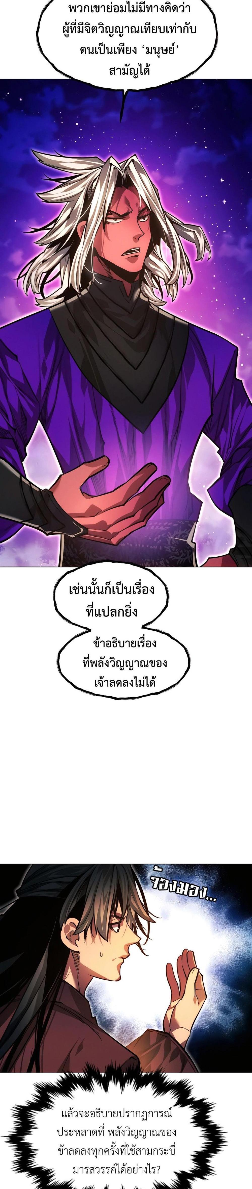 A Modern Man Who Got Transmigrated Into the Murim World แปลไทย