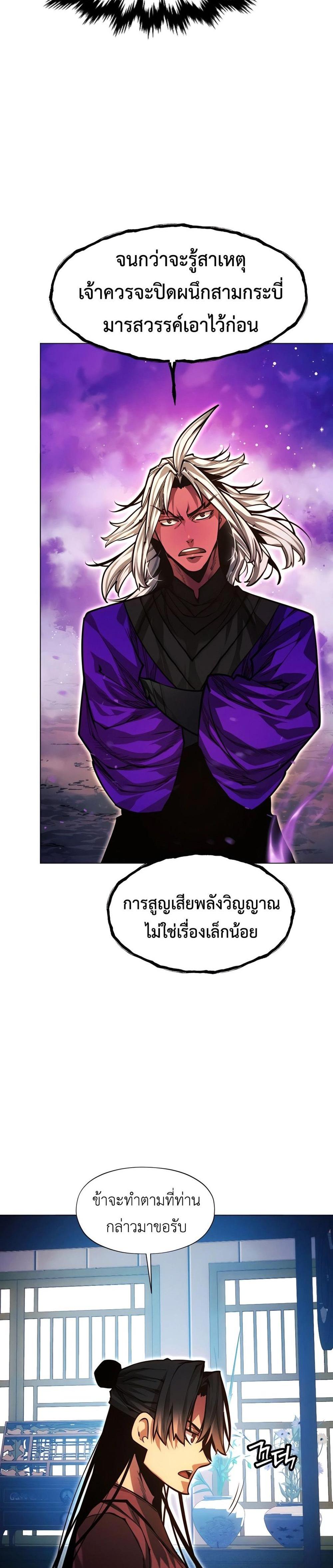 A Modern Man Who Got Transmigrated Into the Murim World แปลไทย