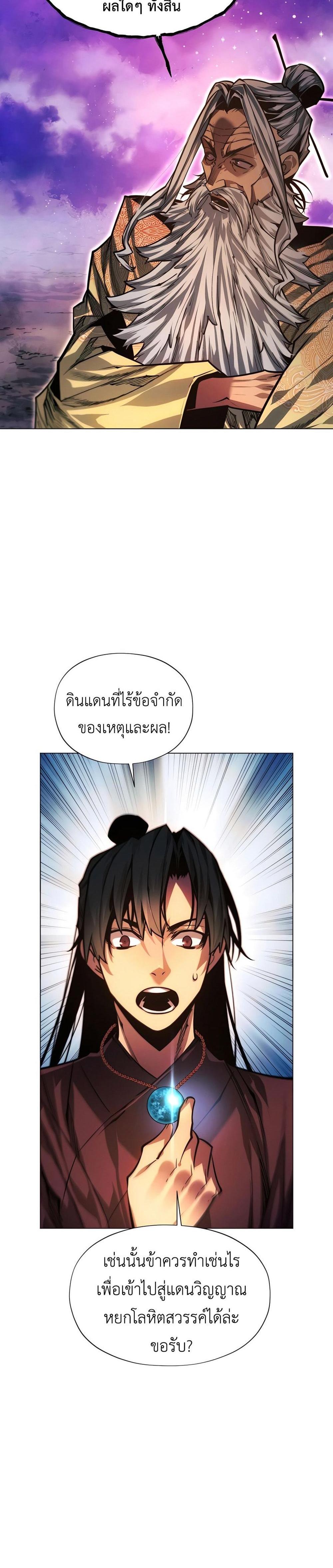 A Modern Man Who Got Transmigrated Into the Murim World แปลไทย