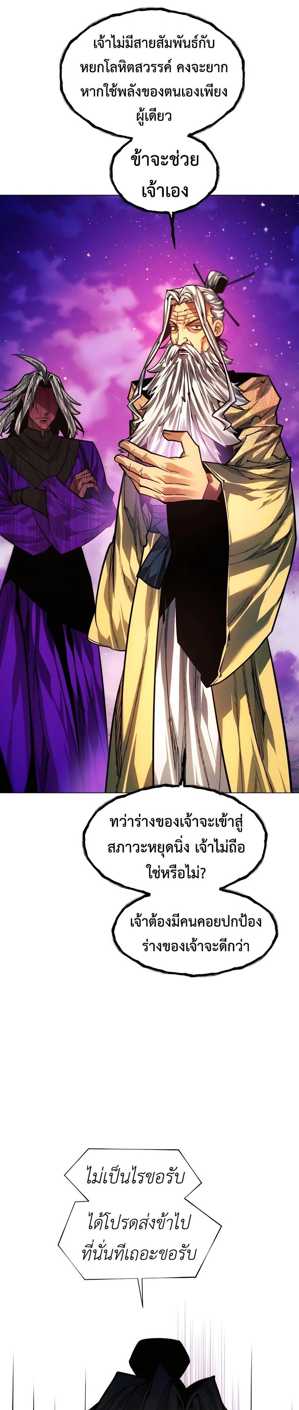 A Modern Man Who Got Transmigrated Into the Murim World แปลไทย