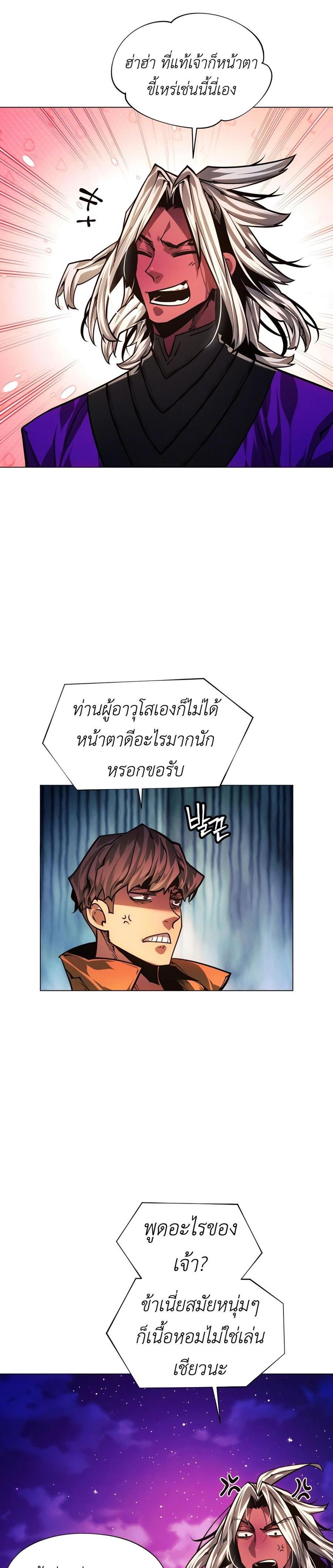 A Modern Man Who Got Transmigrated Into the Murim World แปลไทย