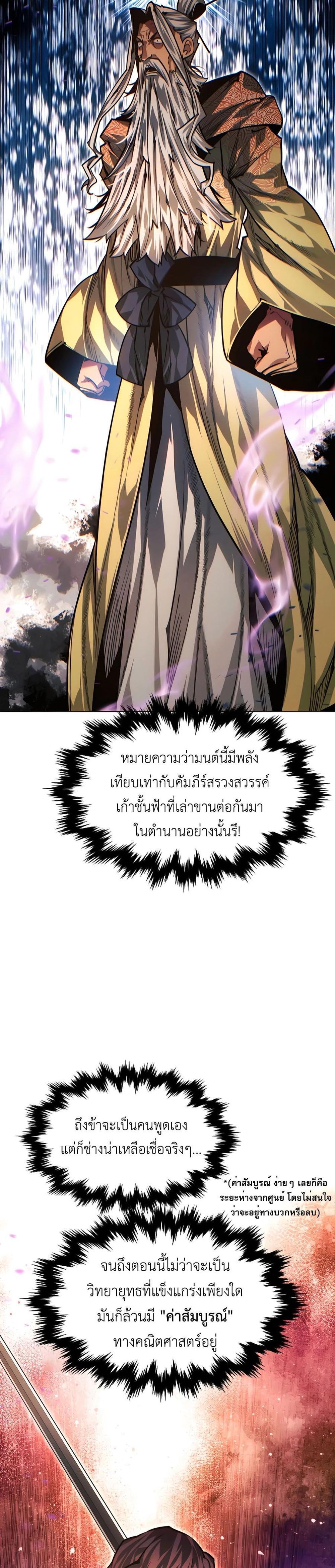 A Modern Man Who Got Transmigrated Into the Murim World แปลไทย