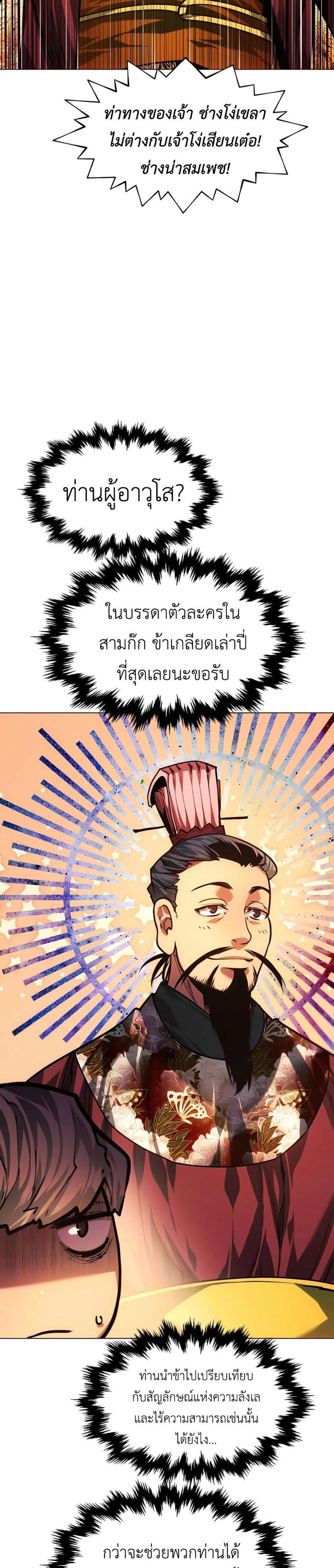 A Modern Man Who Got Transmigrated Into the Murim World แปลไทย